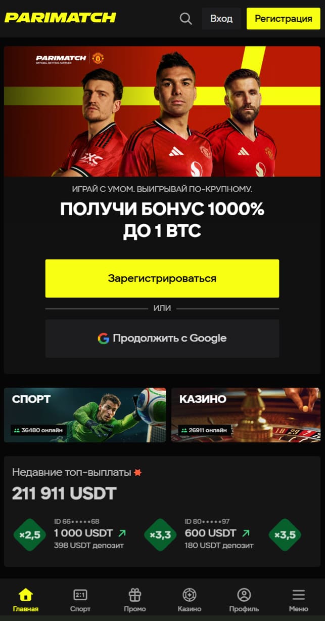 Мобильное приложение Париматч Россия