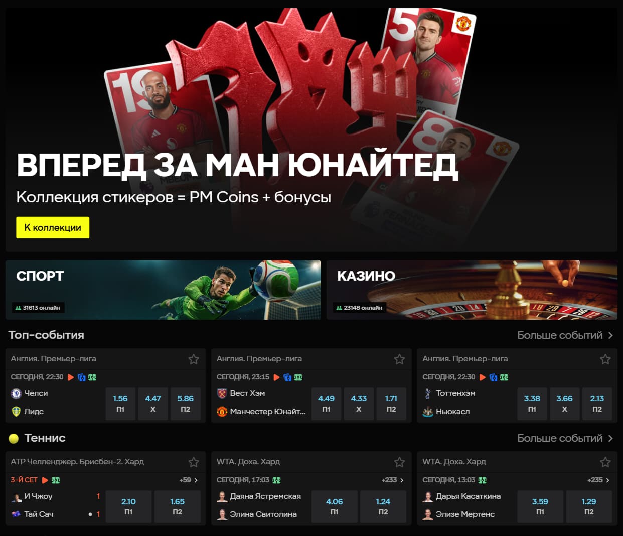 Спортивные ставки Parimatch